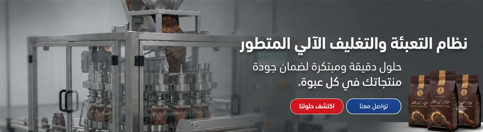 عرض فارسكو لمعدات التعبئة والتغليف