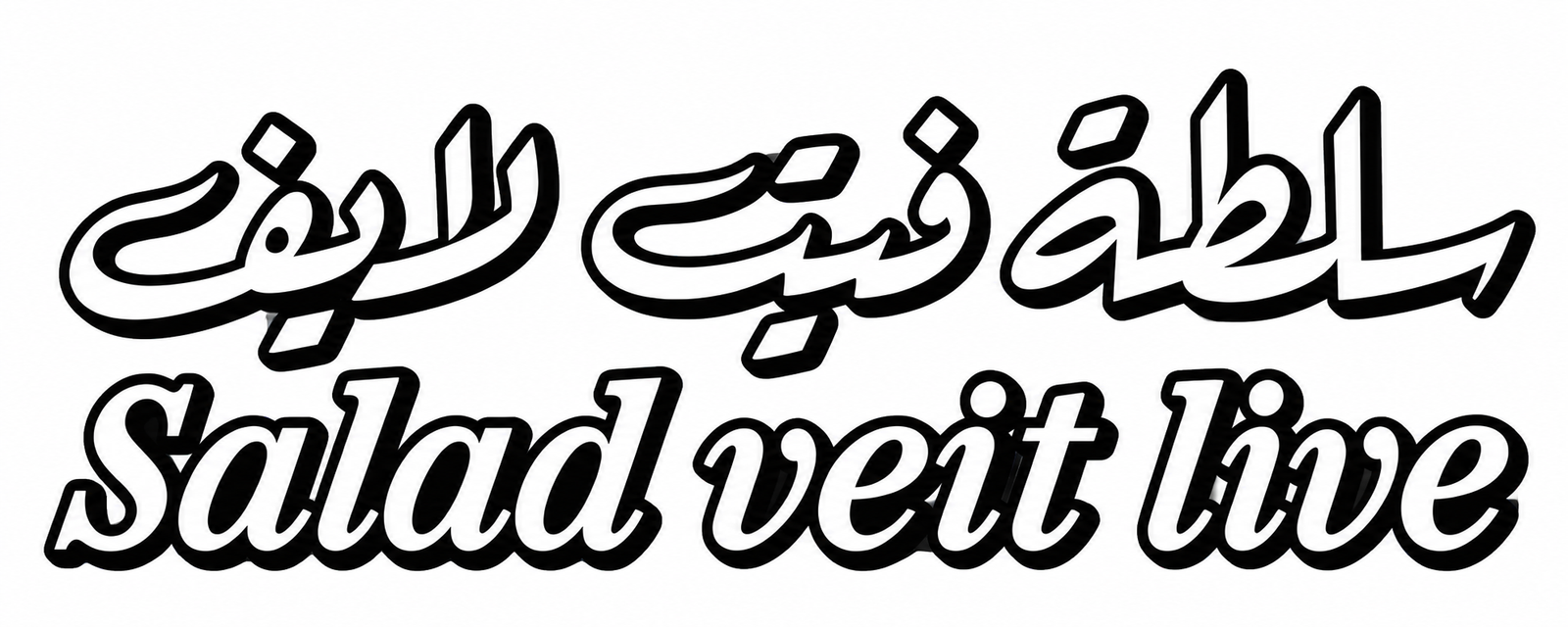 Bilingual Salad Veit Live